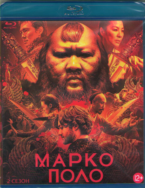 Марко Поло 2 Сезон (10 серий) (Blu-ray)* на Blu-ray