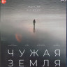 Приливы (Чужая Земля) (Blu-ray)* на Blu-ray