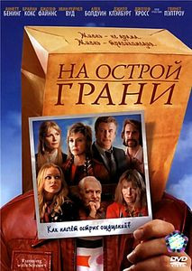 На острой грани на DVD На острой грани на DVD