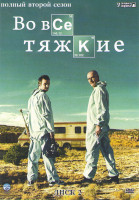 Изображение товара Во все тяжкие 2 Сезон (13 серий)