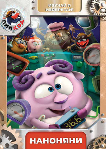 Смешарики Пинкод 1 Выпуск Наноняни (5 серий) на DVD