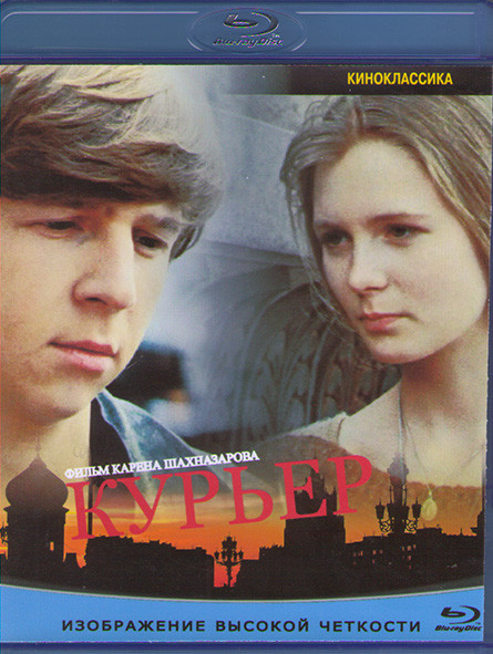 Курьер (1986) (Blu-ray)* на Blu-ray