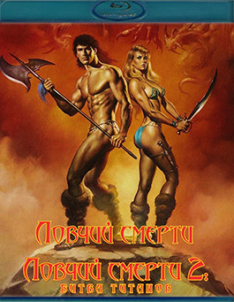Ловчий смерти 1,2 (1983) (2Blu-ray)* на Blu-ray Ловчий смерти 1,2 (1983) (2Blu-ray)* на Blu-ray