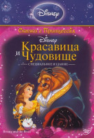 Изображение товара Красавица и чудовище