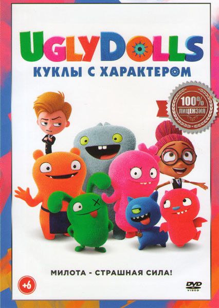 UglyDolls Куклы с характером на DVD