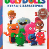 UglyDolls Куклы с характером на DVD