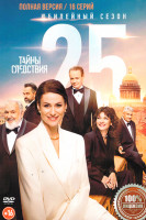 Изображение товара Тайны следствия 25 Сезон (16 серий)