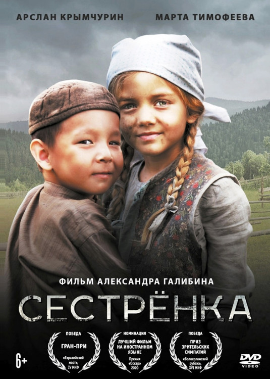Сестренка* на DVD
