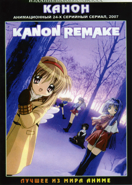 Канон ТВ (24 серии) 2 DVD на DVD Канон ТВ (24 серии) 2 DVD на DVD