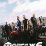 Форсаж 6 на DVD Форсаж 6 на DVD