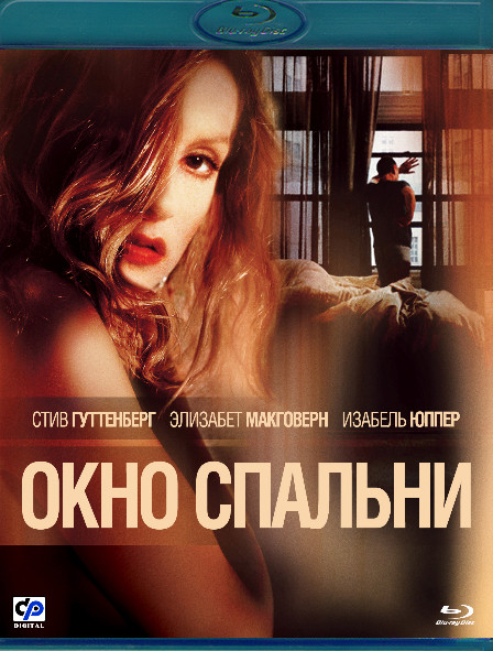 Окно спальни (Blu-ray)* на Blu-ray