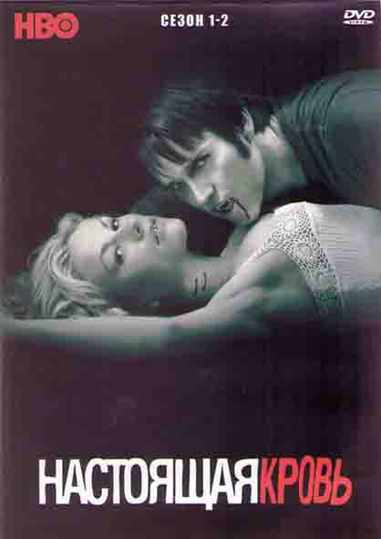 Настоящая кровь 1,2 Сезоны (24 серии) (4DVD) на DVD Настоящая кровь 1,2 Сезоны (24 серии) (4DVD) на DVD