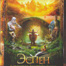 Эспен в поисках золотого замка на DVD