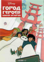 Изображение товара Город героев (Новая история) 1,2 Сезоны (49 серий) (4DVD)