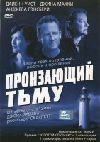 Изображение товара Пронзающий тьму 