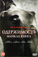 Изображение товара Одержимость Майкла Кинга
