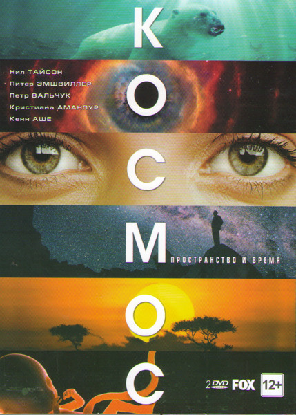 Космос Пространство и время (2 DVD) на DVD