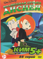 Изображение товара Ким 5+ (Ким Всемогущая / Ким Пять с плюсом) (88 серий)