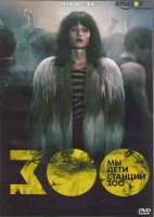 Изображение товара Мы дети станции Зоо 1 Сезон (8 серий) (2DVD)