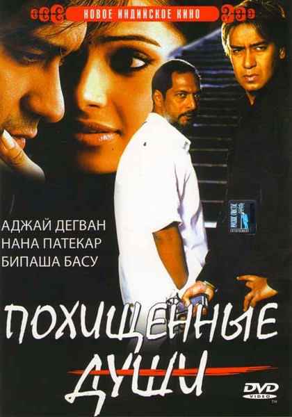 Похищенные души на DVD Похищенные души на DVD