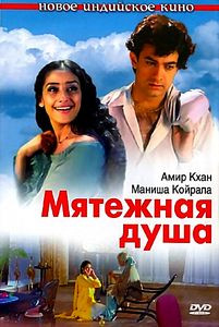 Мятежная душа  на DVD