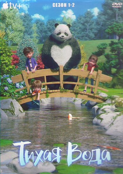 Тихая Вода 1,2 Сезон (20 серий) (2DVD) на DVD