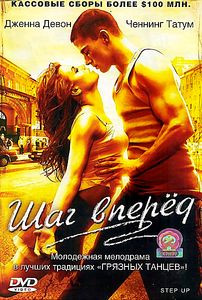 Шаг вперед 1 / Шаг вперед 2 Улицы (2 DVD) на DVD Шаг вперед 1 / Шаг вперед 2 Улицы (2 DVD) на DVD