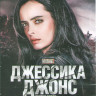 Джессика Джонс 3 Сезон (13 серий) (2 Blu-ray)* на Blu-ray