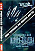 Изображение товара По ту сторону волков / Последний бой майора Пугачева