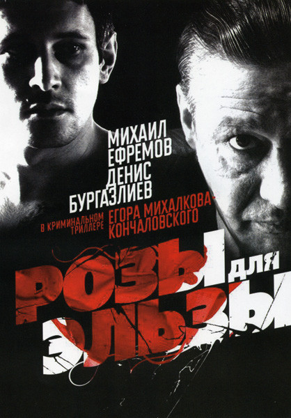 Розы для Эльзы на DVD Розы для Эльзы на DVD