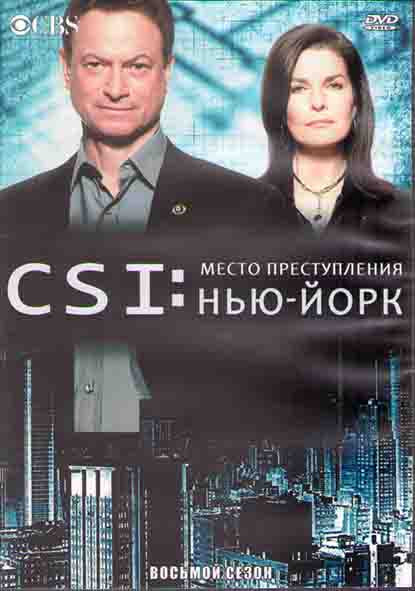 Место преступления Нью-Йорк 8 Сезон (18 серий) (3DVD) на DVD