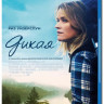 Дикая (Blu-ray)* на Blu-ray