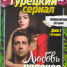 Любовь напоказ (38 серий) (2 DVD) на DVD