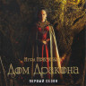 Дом дракона 1 Сезон (10 серий) (2 DVD) на DVD