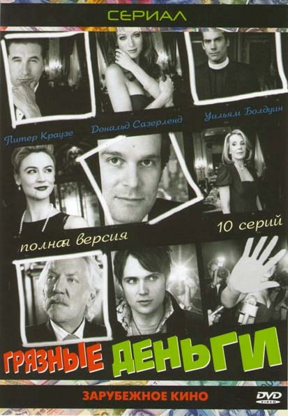 Грязные деньги (10 серий) на DVD Грязные деньги (10 серий) на DVD