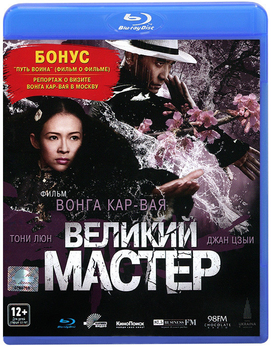 Великий мастер (Blu-ray)* на Blu-ray