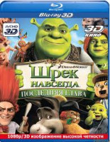 Изображение товара Шрек навсегда Последняя глава 3D+2D (Blu-ray 50GB)