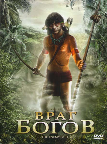 Враг Богов на DVD Враг Богов на DVD
