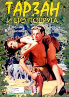 Изображение товара Тарзан и его подруга