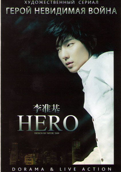 Герой невидимая война (16 серий) (2 DVD) на DVD