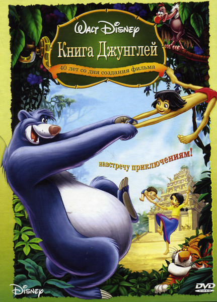 Книга джунглей на 2 DVD на DVD