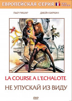 Изображение товара Не упускай из виду*