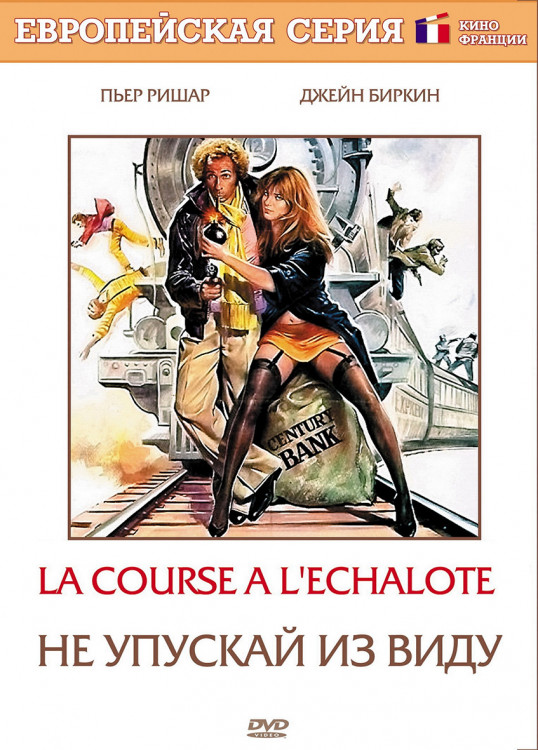 Не упускай из виду* на DVD Не упускай из виду* на DVD