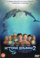 Изображение товара История дельфина 2