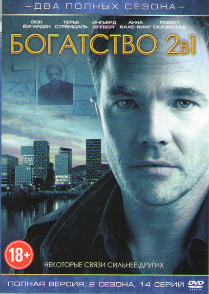 Богатство (Мамона) 1,2 Сезоны (14 серий) на DVD