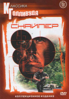 Изображение товара Снайпер