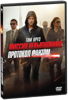 Изображение товара Миссия невыполнима Протокол фантом
