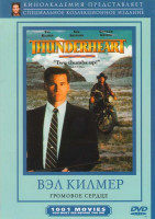 Изображение товара Громовое сердце