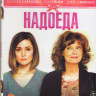 Надоеда (Мама-прилипала / Назойливая) (Blu-ray) на Blu-ray