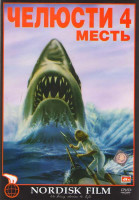 Изображение товара Челюсти 4